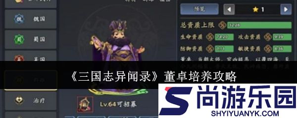 三国志异闻录董卓怎么培养