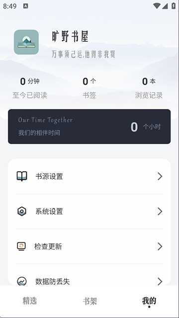 旷野书屋纯净版下载