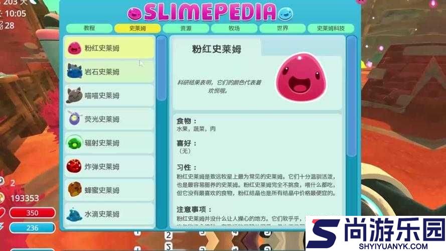 史莱姆牧场游戏指南