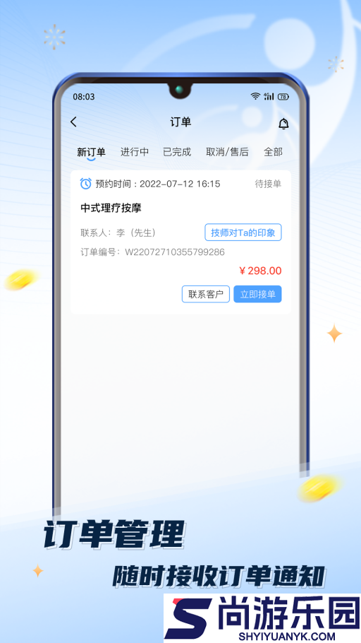 推推到家技师端手机版下载