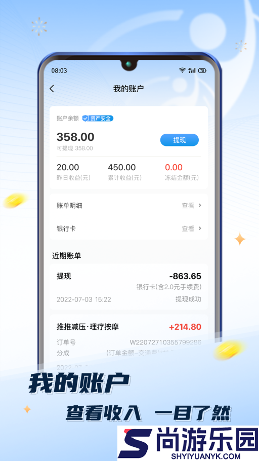 推推到家技师端手机版下载