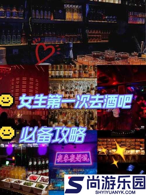 超级情圣酒吧攻略指南