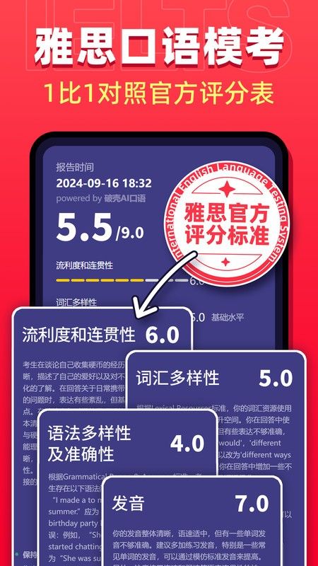破壳AI口语小程序下载