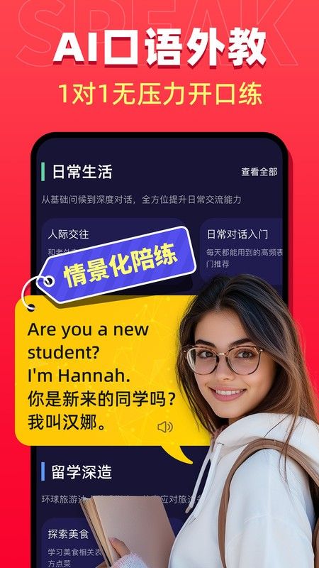 破壳AI口语小程序下载