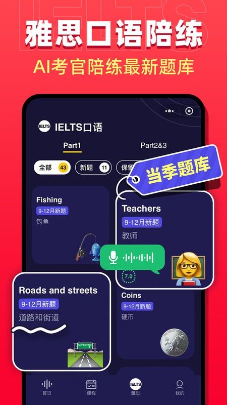 破壳AI口语小程序下载
