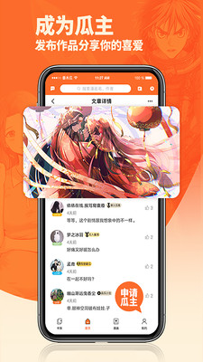 番木瓜漫画阅读器下载