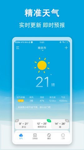 小云天气手机版下载