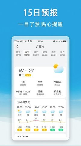 小云天气手机版下载