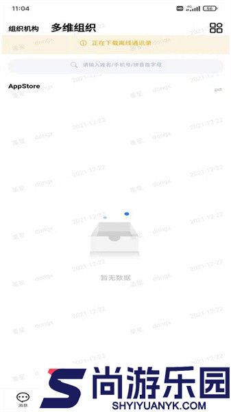 武农商协同手机版下载