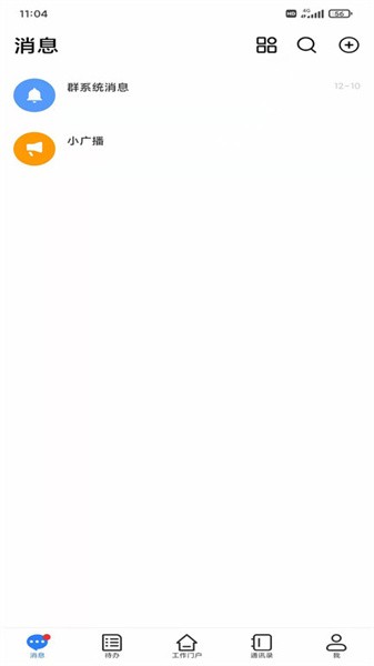 武农商协同手机版下载