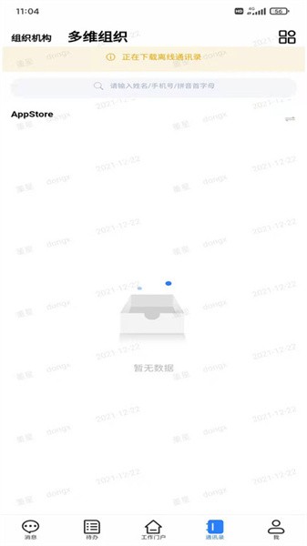 武农商协同手机版下载