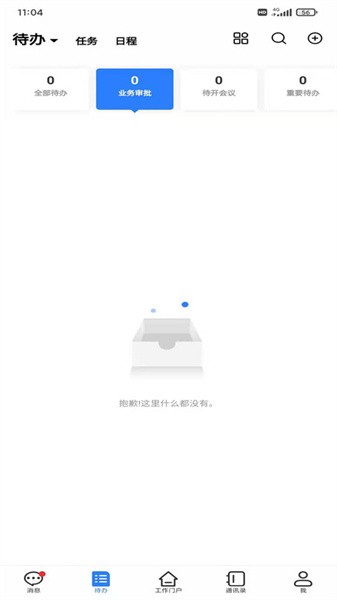 武农商协同手机版下载