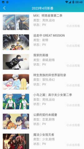 漫岛动漫无广告版下载