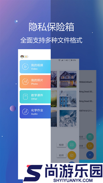 隐私文件保险箱官方版免费下载