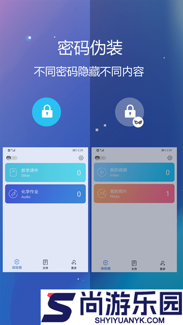 隐私文件保险箱官方版免费下载