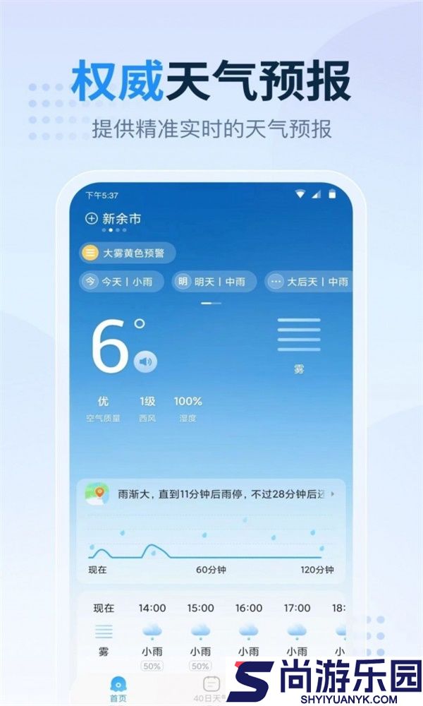 广东本地天气预报APP下载