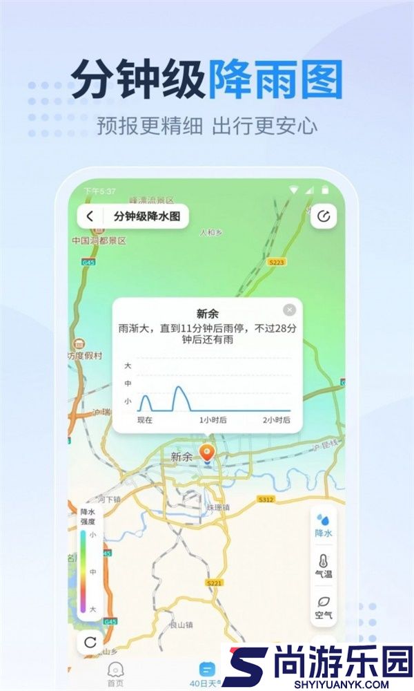 广东本地天气预报APP下载