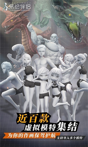 易绘伴侣下载