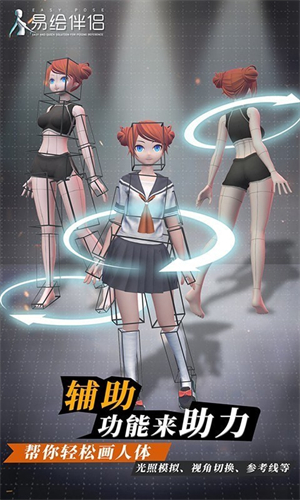 易绘伴侣下载