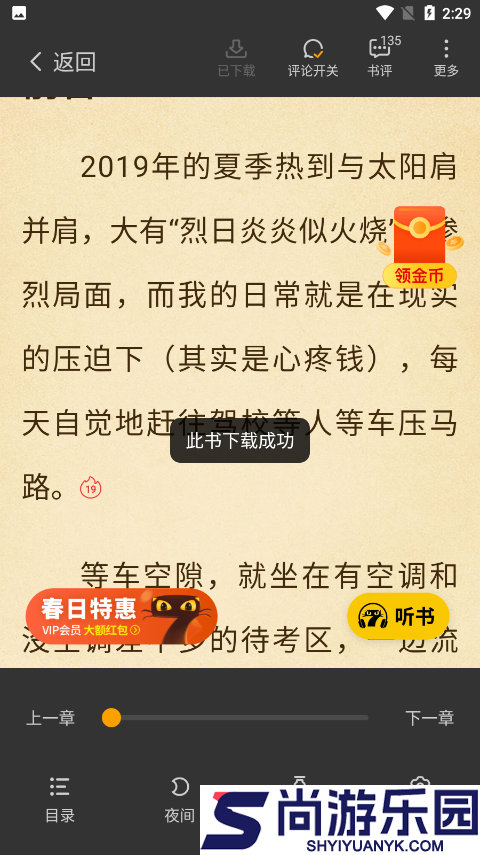 七猫小说免费版本下载安装