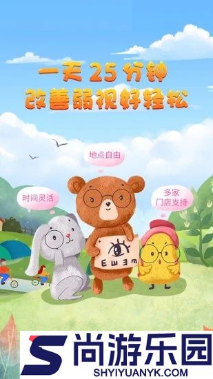 弱视训练系统最新版下载
