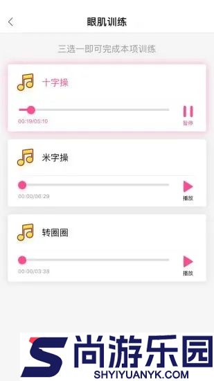 弱视训练系统最新版下载