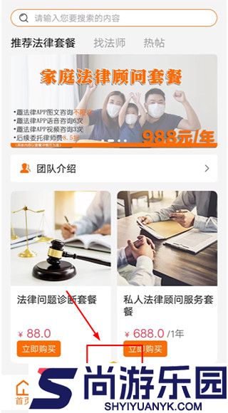 趣法律免费版下载