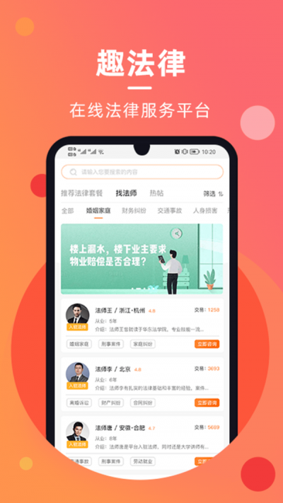 趣法律免费版下载