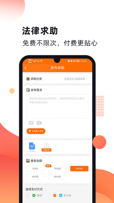 趣法律免费版下载