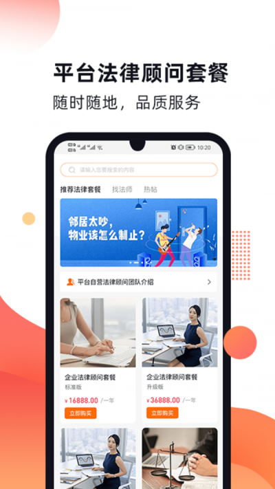 趣法律免费版下载