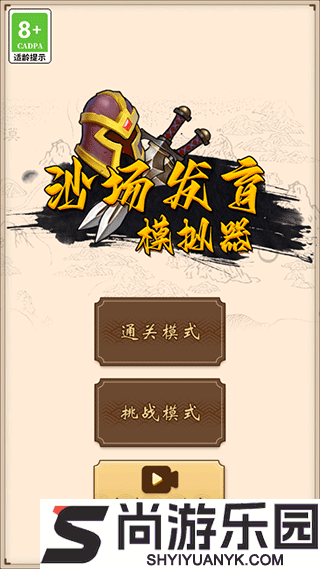 沙场发育模拟器手游下载