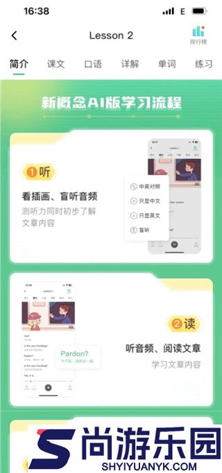 新概念AI版下载