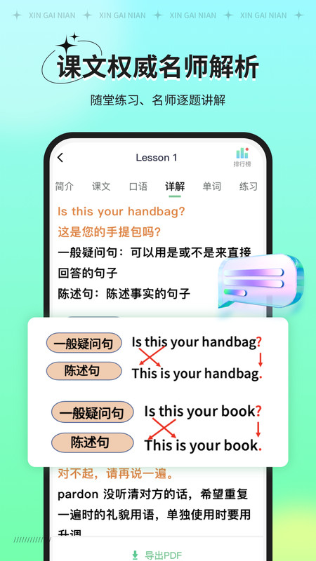 新概念AI版下载