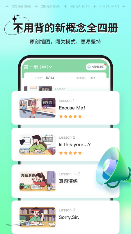 新概念AI版下载
