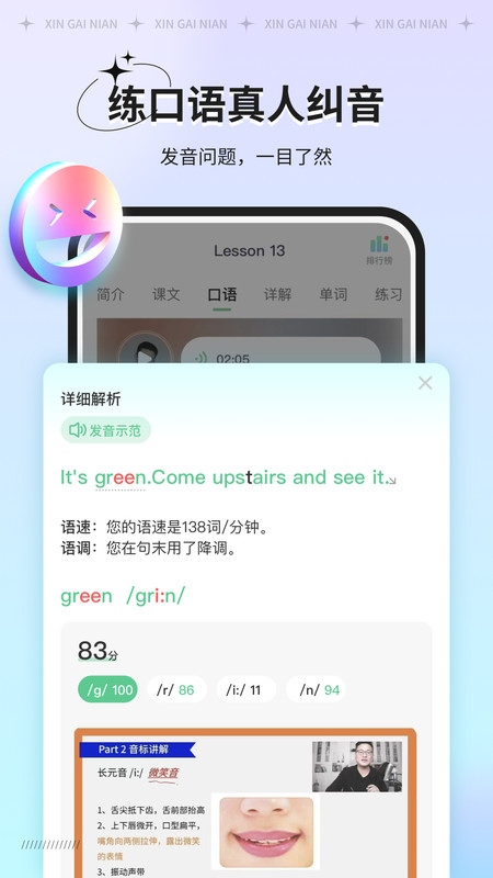 新概念AI版下载