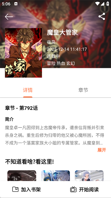 轻漫岛漫画屋下载