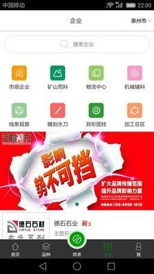 石材秘书手机版下载