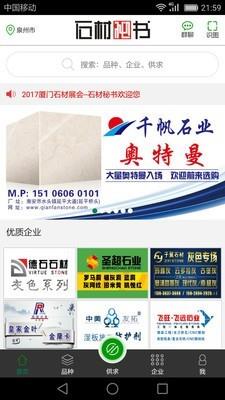 石材秘书手机版下载