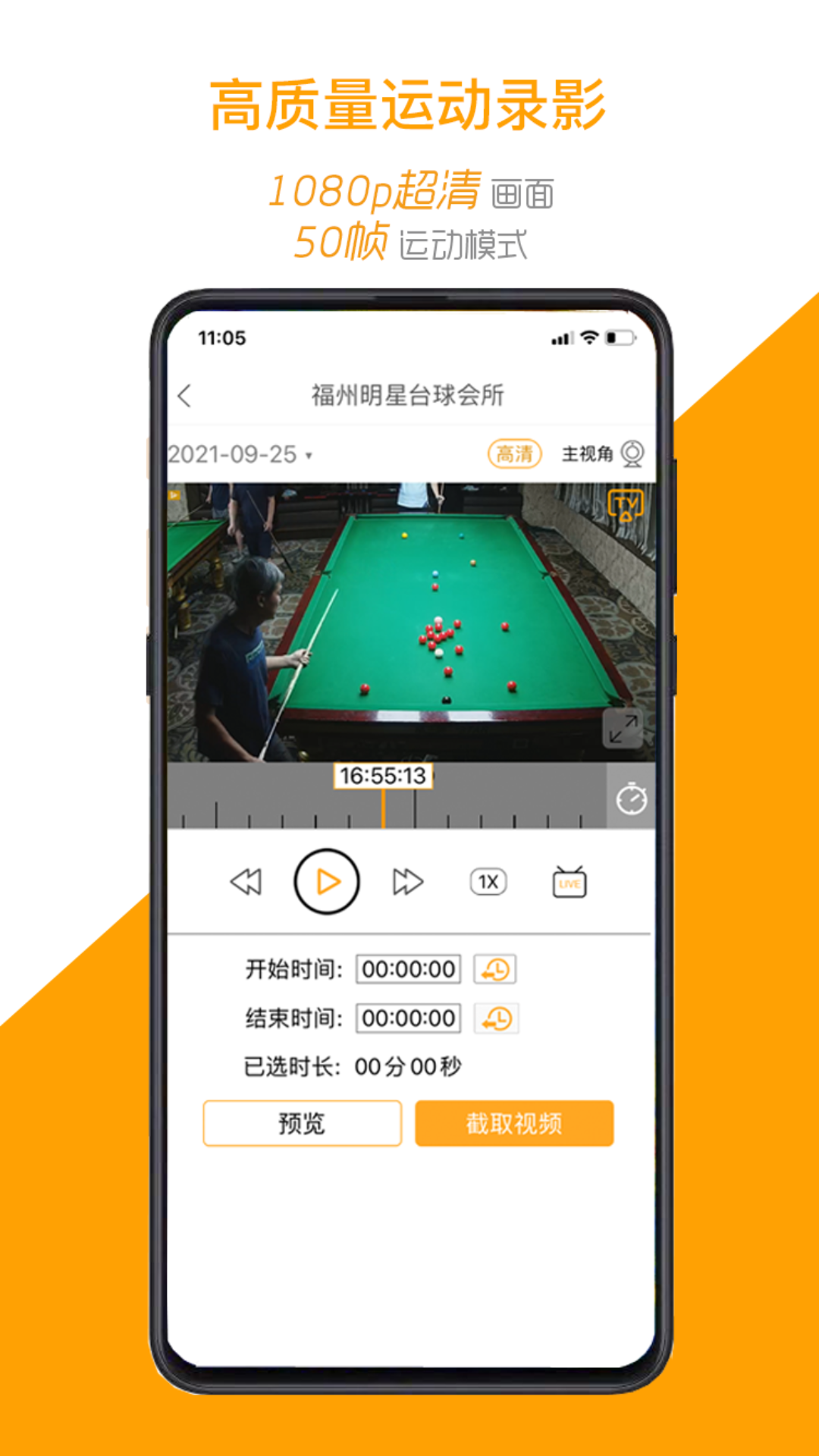 运动高手秀台球下载