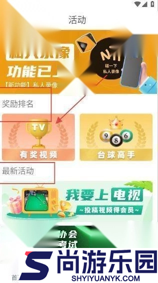 运动高手秀台球下载
