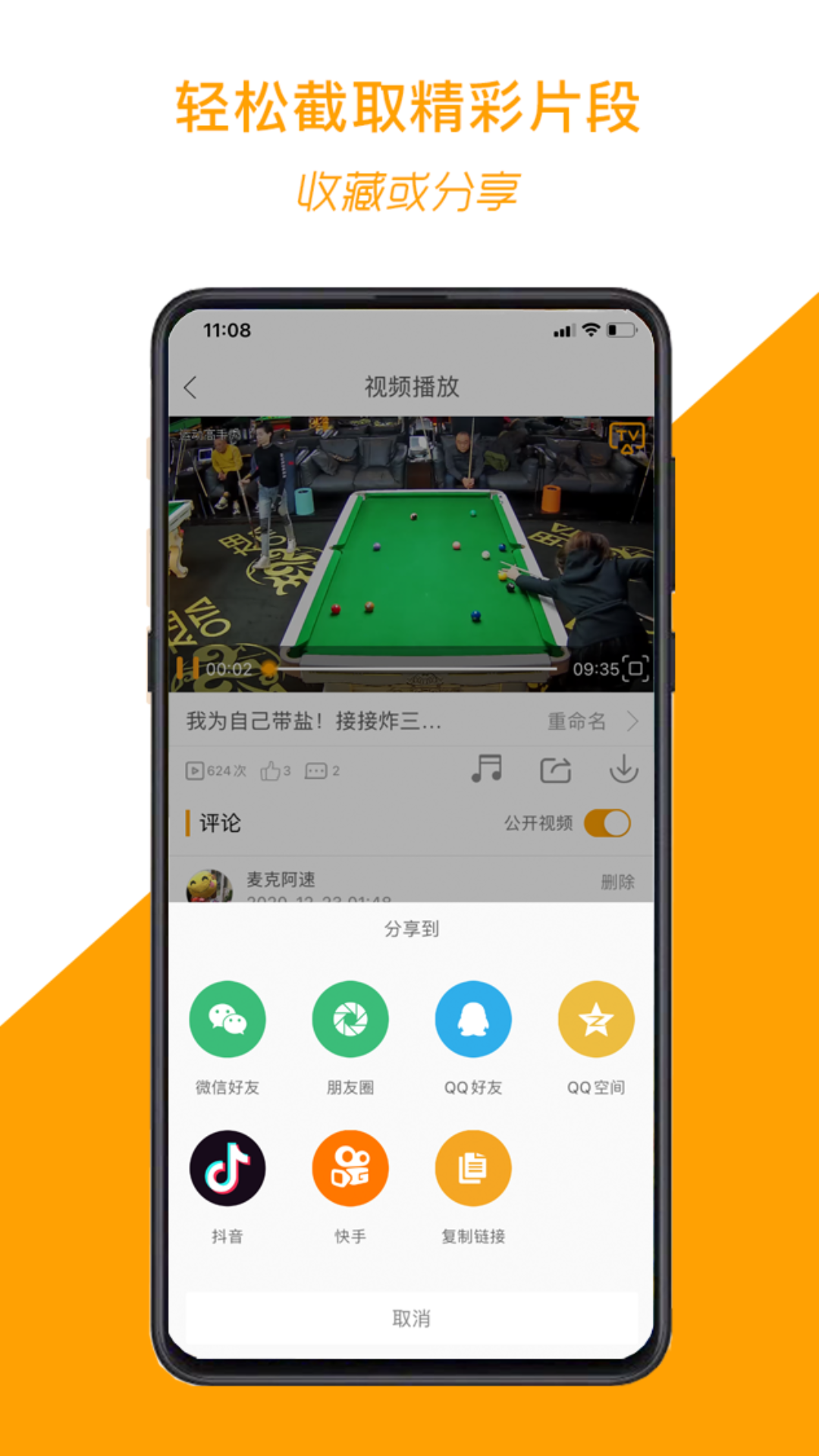 运动高手秀台球下载