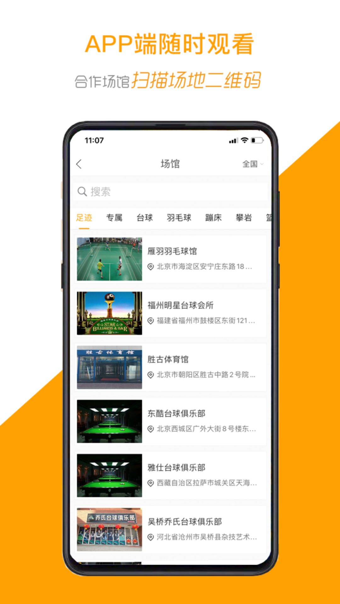 运动高手秀台球下载