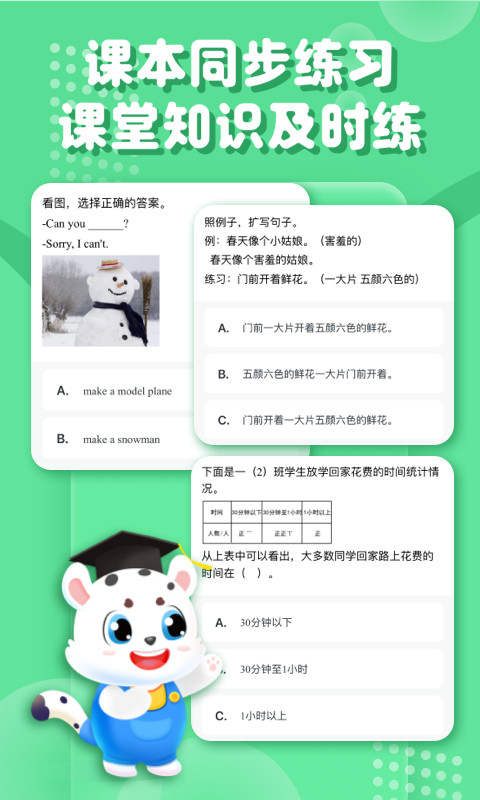小学宝app下载