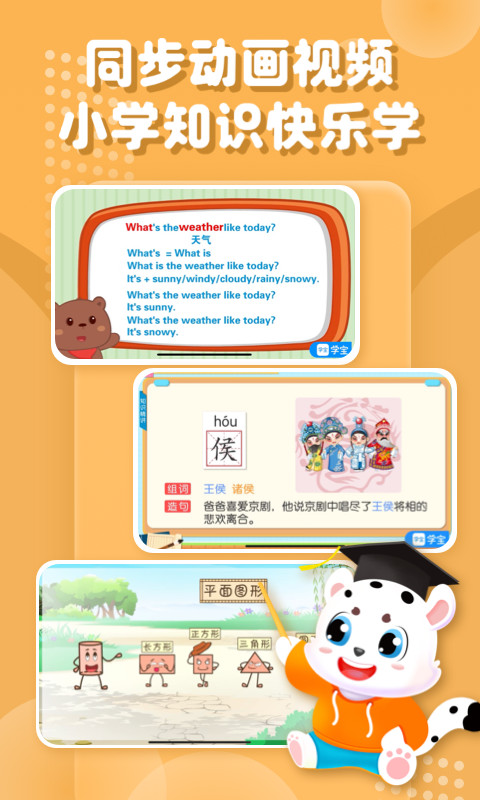 小学宝app下载