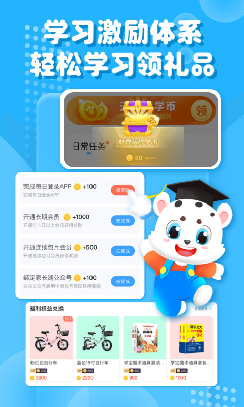 小学宝app下载