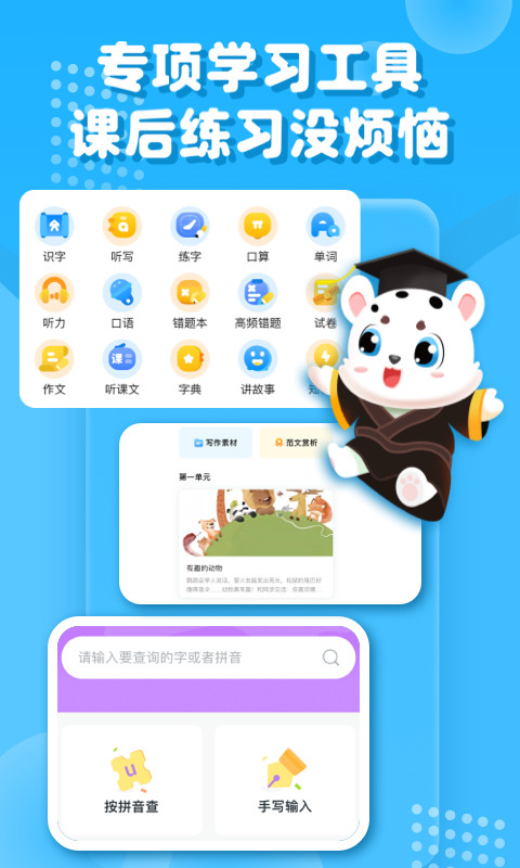 小学宝app下载