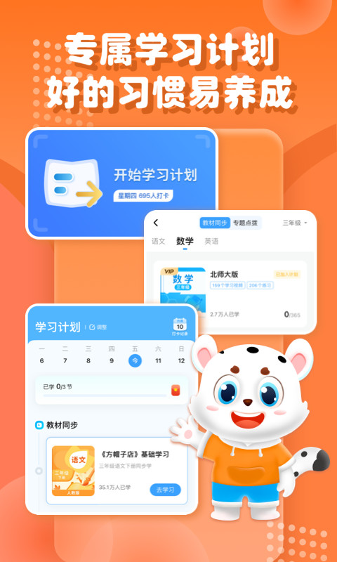小学宝app下载