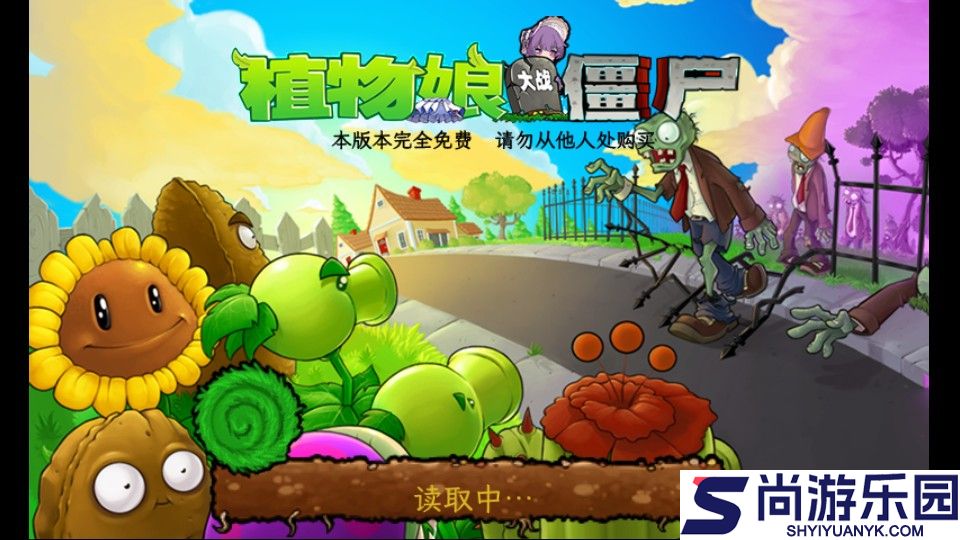 庄不纯植物娘大战僵尸最新下载