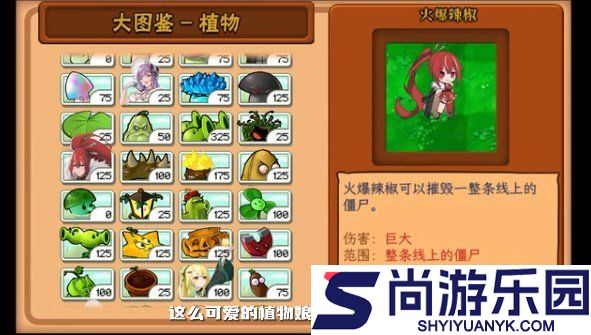 庄不纯植物娘大战僵尸最新下载
