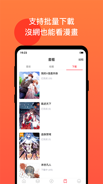 漫画堂下载